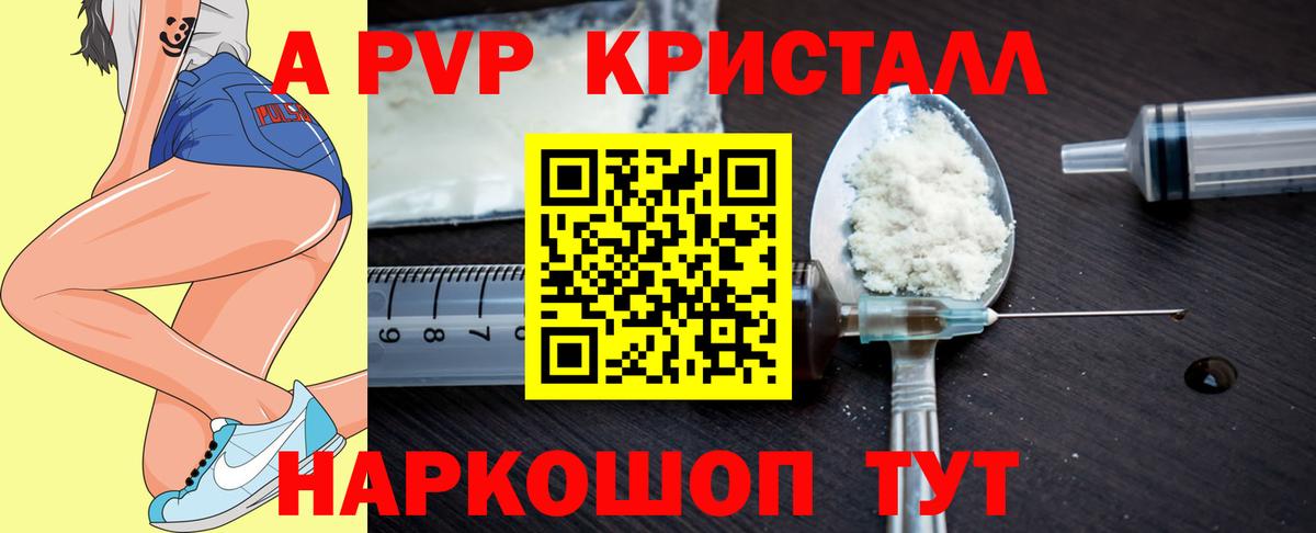 A-PVP Crystall Луховицы