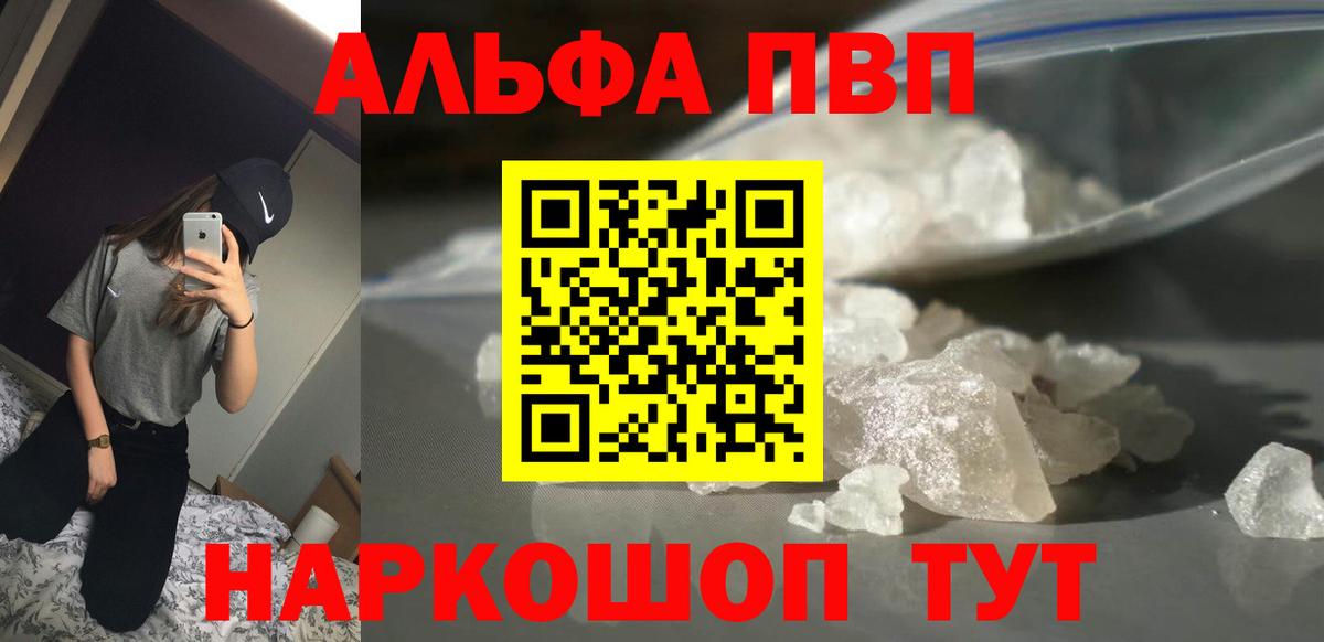A PVP  Вход с VPN  Луховицы  Alpha PVP кристаллы  A-PVP Crystall 