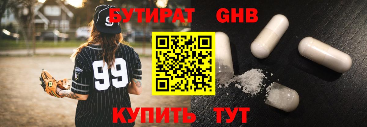 Луховицы  БУТИРАТ  Вход с VPN  Бутират вода 