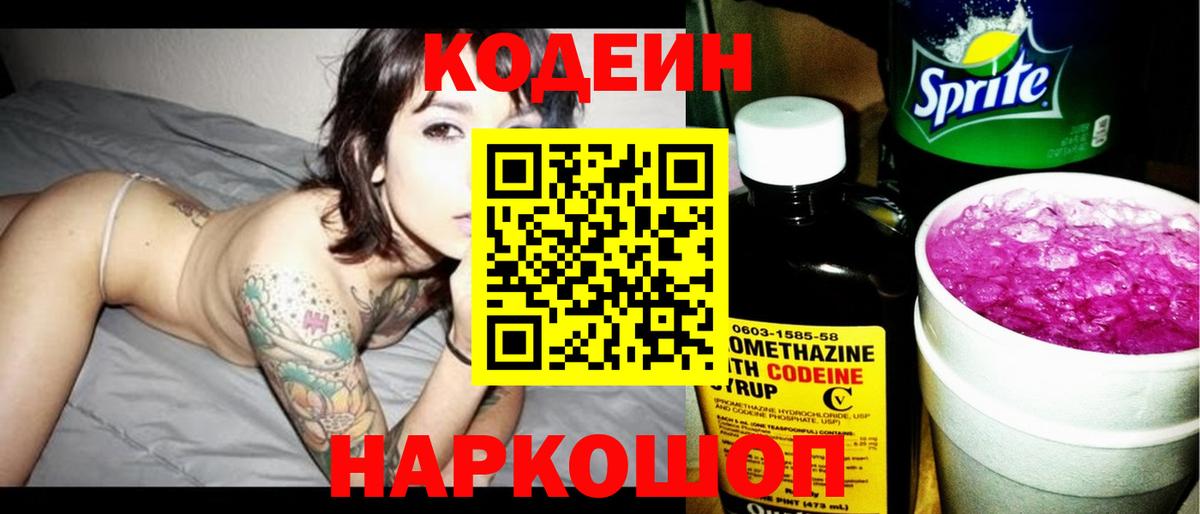 Луховицы  Codein напиток Lean (лин)  Кодеин напиток Lean (лин)  Вход с VPN 