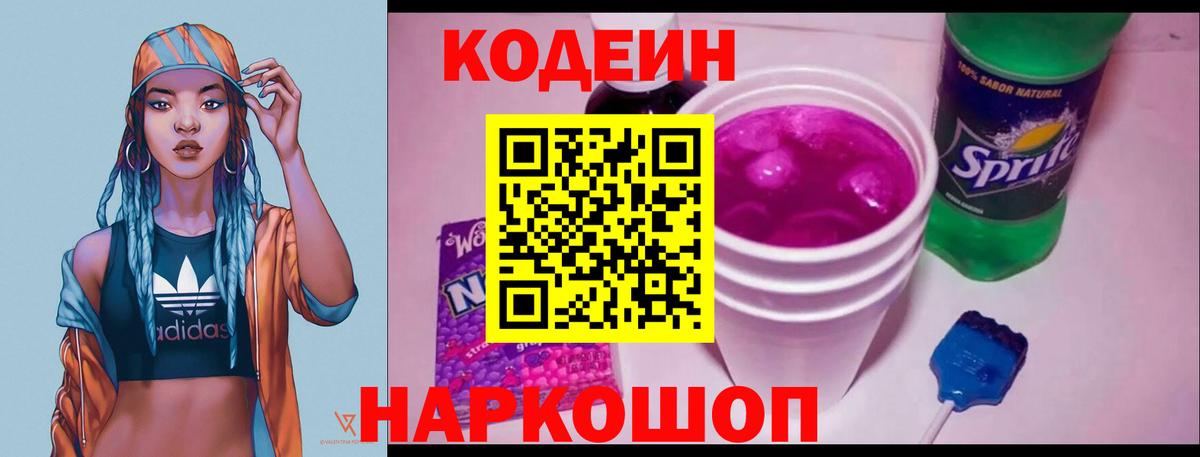 Кодеиновый сироп Lean напиток Lean (лин)  Codein напиток Lean (лин)  Луховицы 